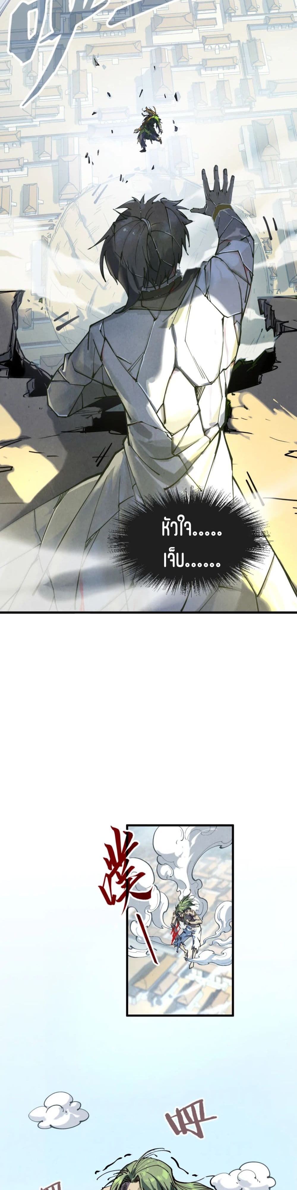 The Eternal Supreme ตอนที่ 151 (28)